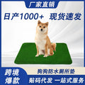 Washable Artificial Grass Pet Potty Mat 1