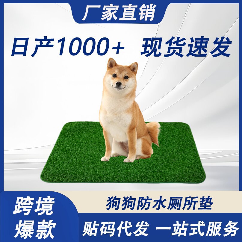 Washable Artificial Grass Pet Potty Mat 1